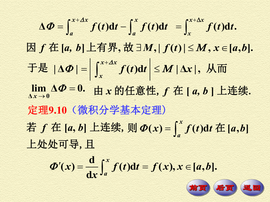 5微积分学基本定理学习培训模板课件.ppt_第3页