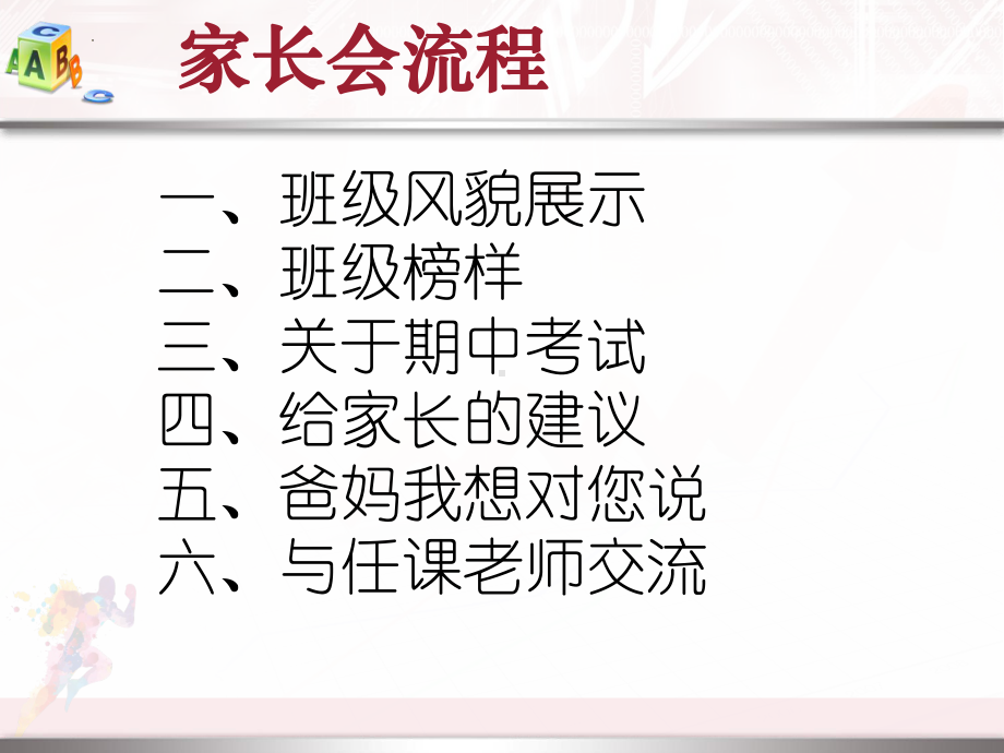 《关注成长 静待花开》 ppt课件 2022秋七年级家长会.pptx_第3页