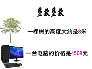 三年级数学下册课件-八 小数的初步认识17-苏教版(共29张ppt).ppt