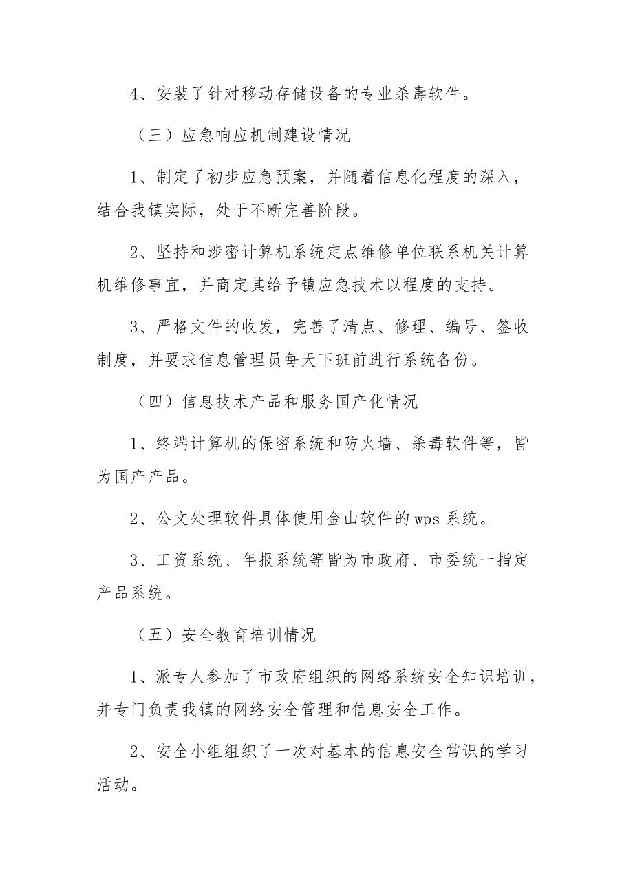 信息基础设备网络安全检查自查报告.docx_第2页