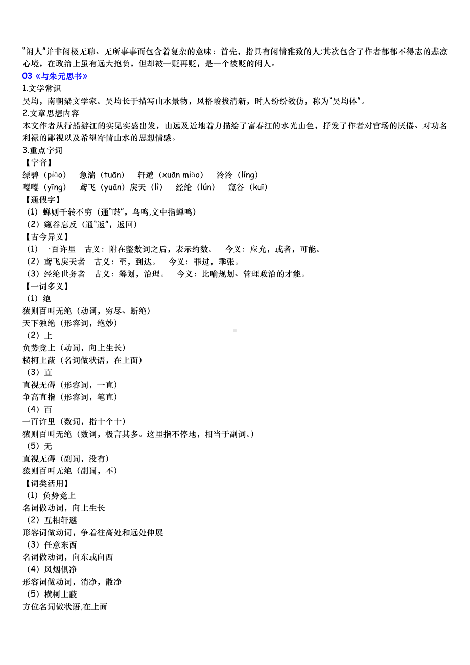 部编版八年级上册语文课内文言文知识点.pdf_第3页