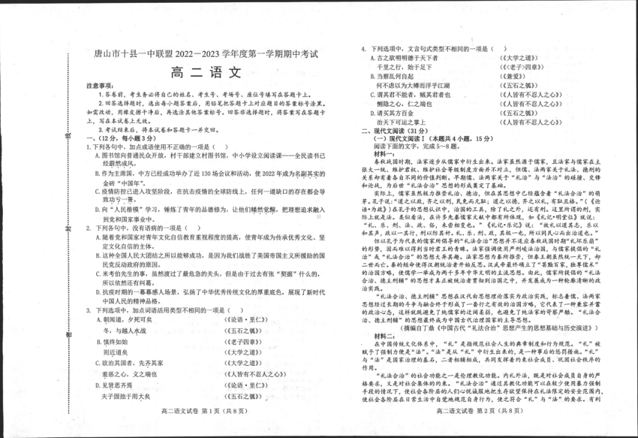 河北省唐山市十县一中2022-2023学年高二上学期11月期中考试 语文.pdf_第1页