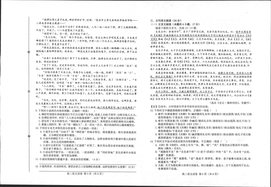 河北省唐山市十县一中2022-2023学年高二上学期11月期中考试 语文.pdf_第3页