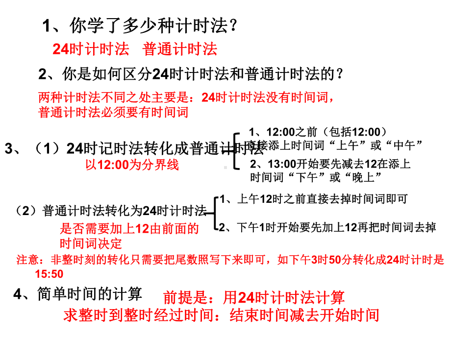 三年级数学下册课件-五 年、月、日练习七91-苏教版.ppt_第3页