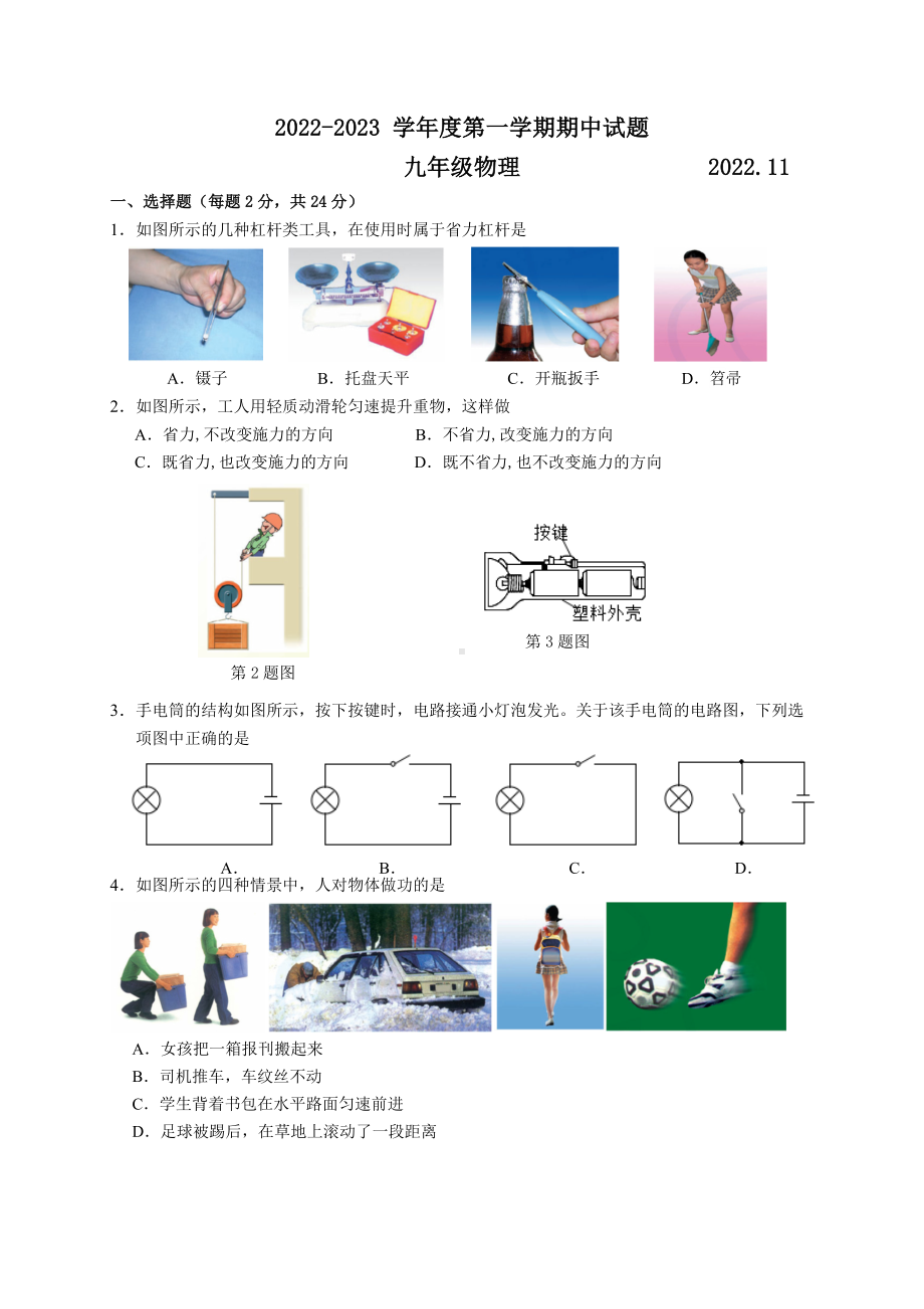 无锡江阴市2022-2023九年级初三上学期物理期中试卷+答案.docx_第1页