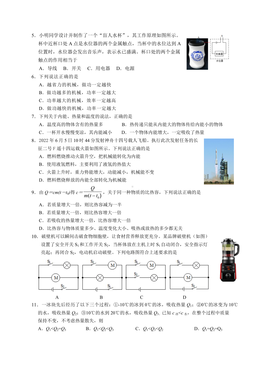 无锡江阴市2022-2023九年级初三上学期物理期中试卷+答案.docx_第2页