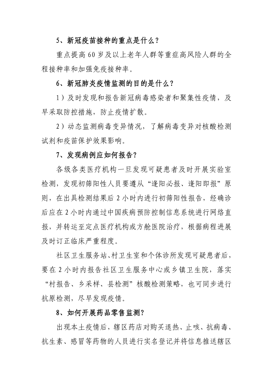 新型冠状病毒肺炎防控方案（第九版）应知应会（100题含答案）.docx_第2页