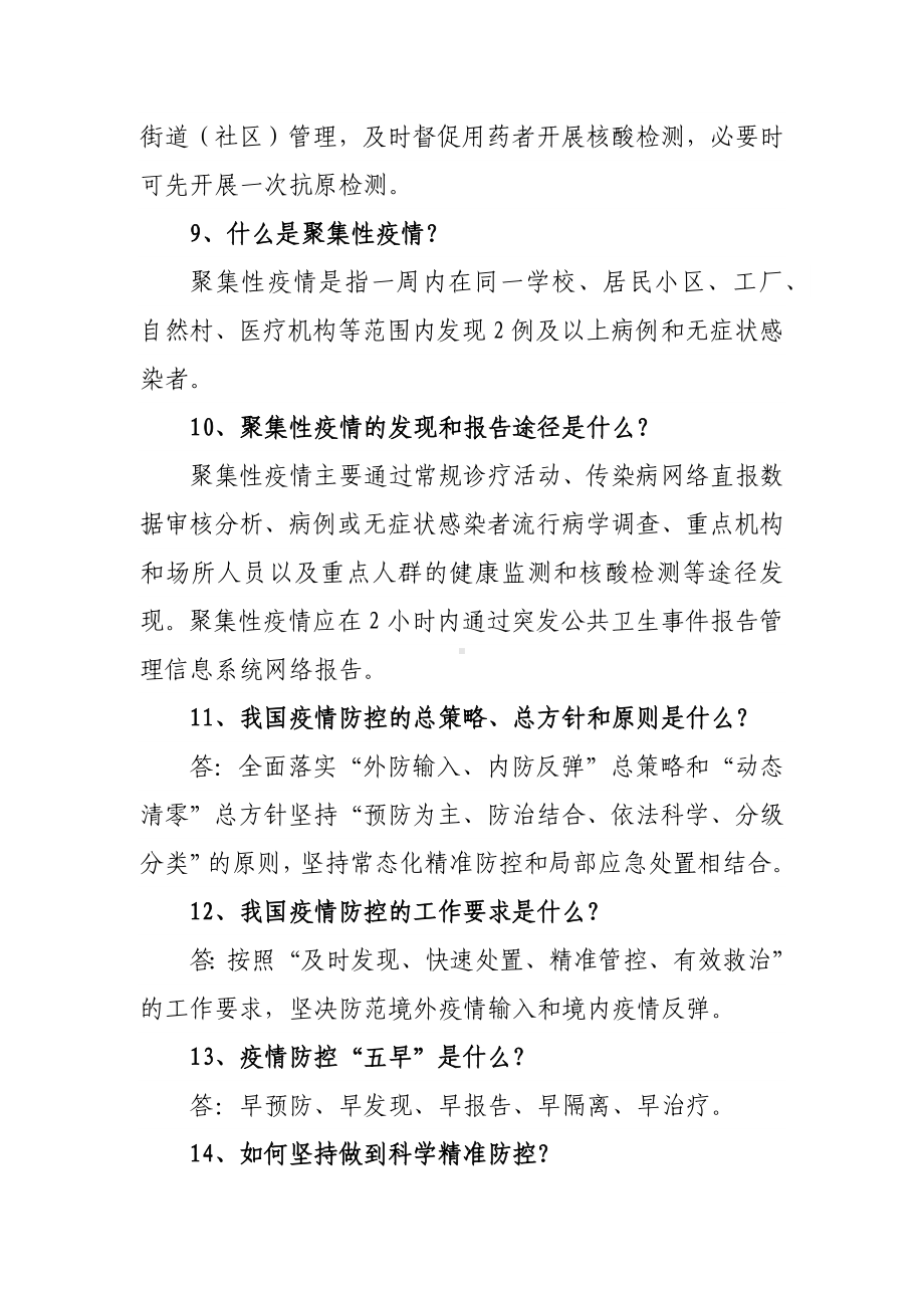 新型冠状病毒肺炎防控方案（第九版）应知应会（100题含答案）.docx_第3页