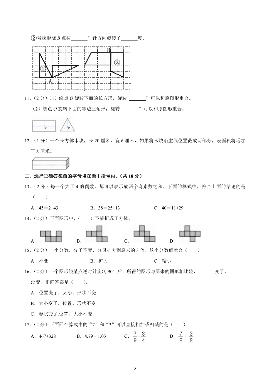 2021-2022学年河南省郑州市登封市五年级（下）期末数学试卷.docx_第2页