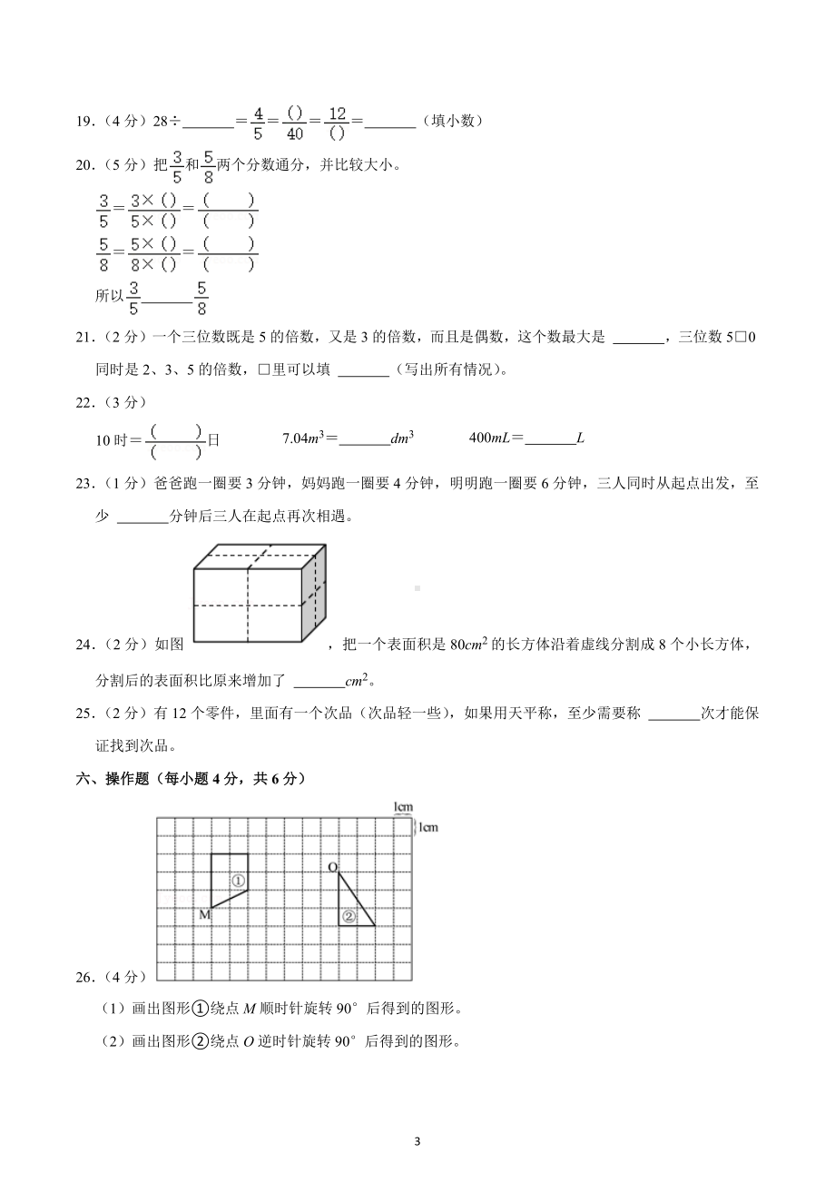 2021-2022学年湖南省怀化市鹤城区五年级（下）期末数学试卷.docx_第3页