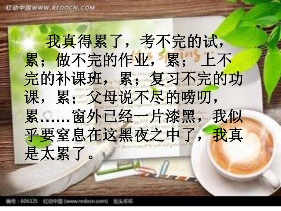 六年级下册心理健康课件-第二课 调整好自己的情绪- 压力大释放｜辽大版（10张PPT）.ppt_第1页