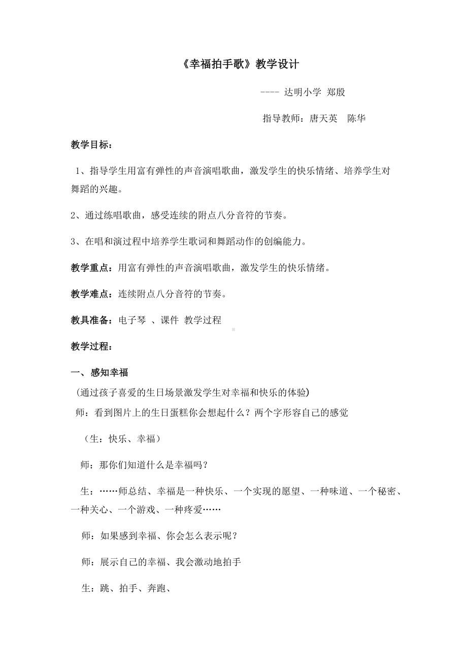 二年级下册音乐教案（简谱） 唱歌　 幸福拍手歌(12)人教版.docx_第1页