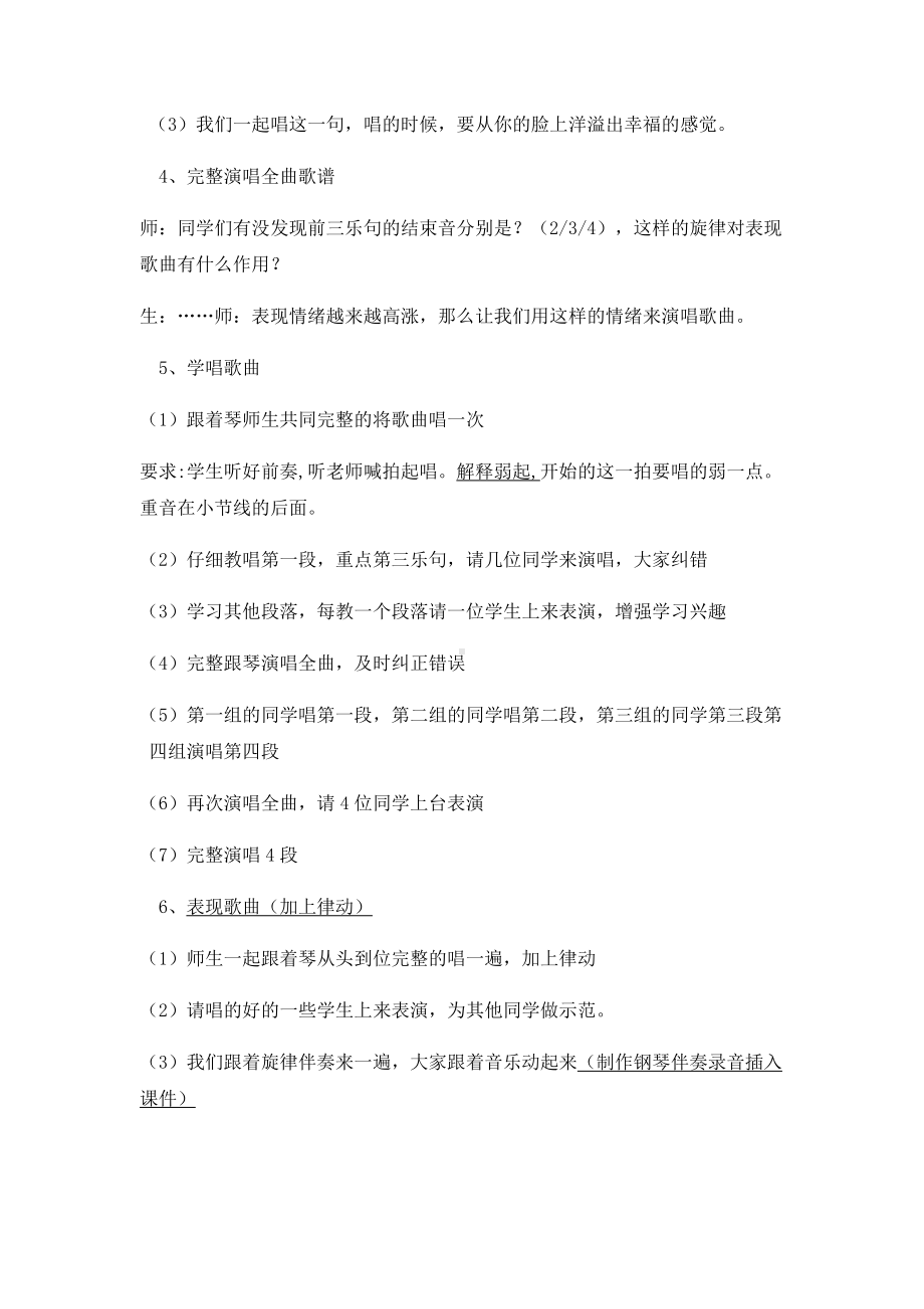 二年级下册音乐教案（简谱） 唱歌　 幸福拍手歌(12)人教版.docx_第3页