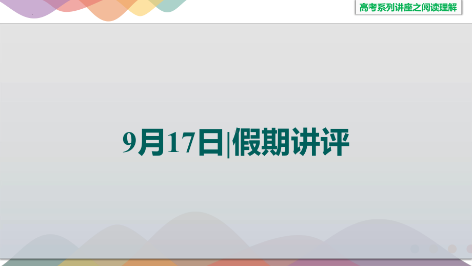 Unit 1 Reading and Thinking （ppt课件）(2)-2022新人教版（2019）《高中英语》必修第一册.pptx_第2页