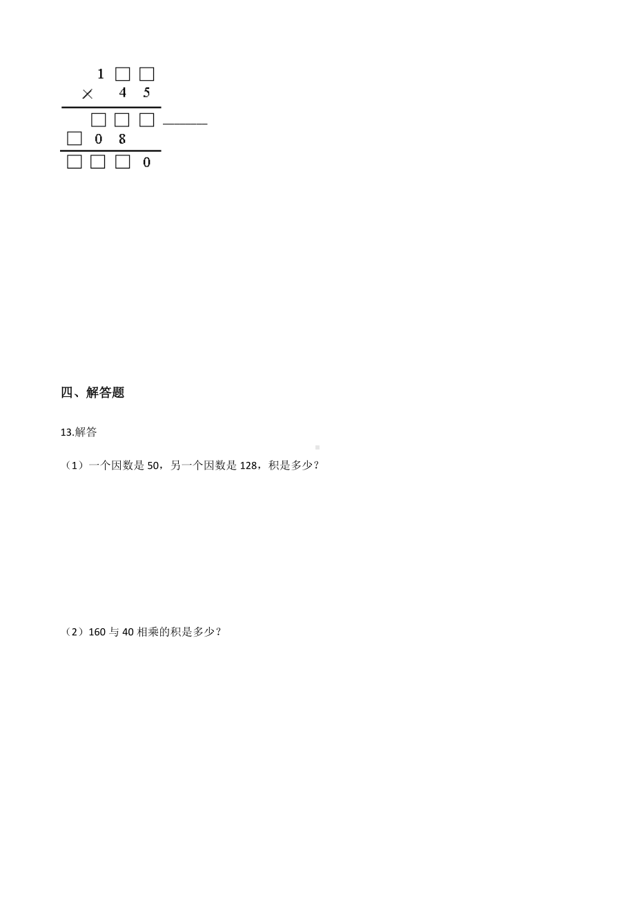 三年级下册数数学一课一练-3.1找规律 北师大版（含答案）.docx_第2页