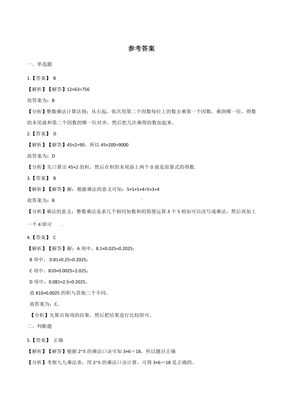 三年级下册数数学一课一练-3.1找规律 北师大版（含答案）.docx_第3页