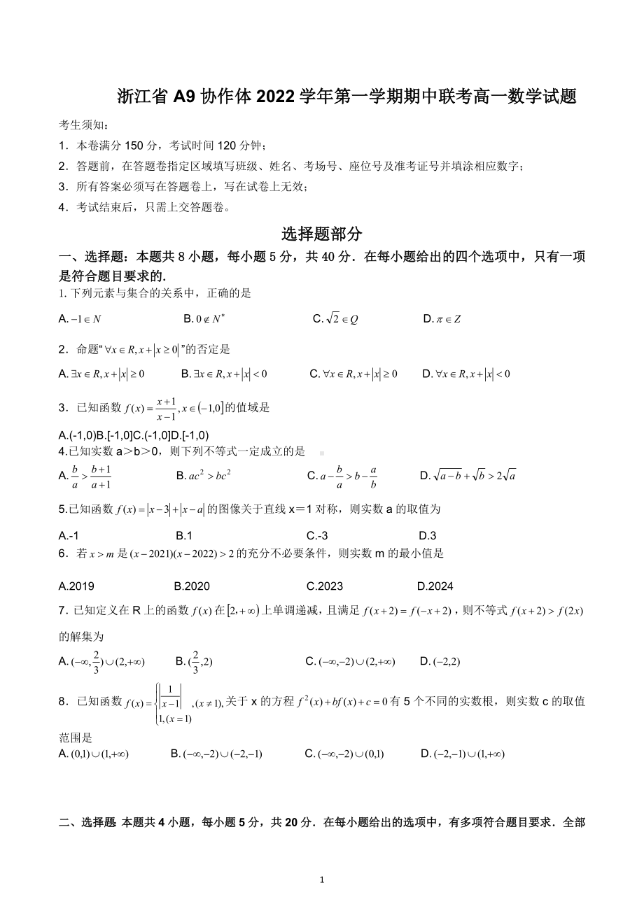 浙江省A9协作体2022-2023学年高一上学期期中联考试题 数学.docx_第1页