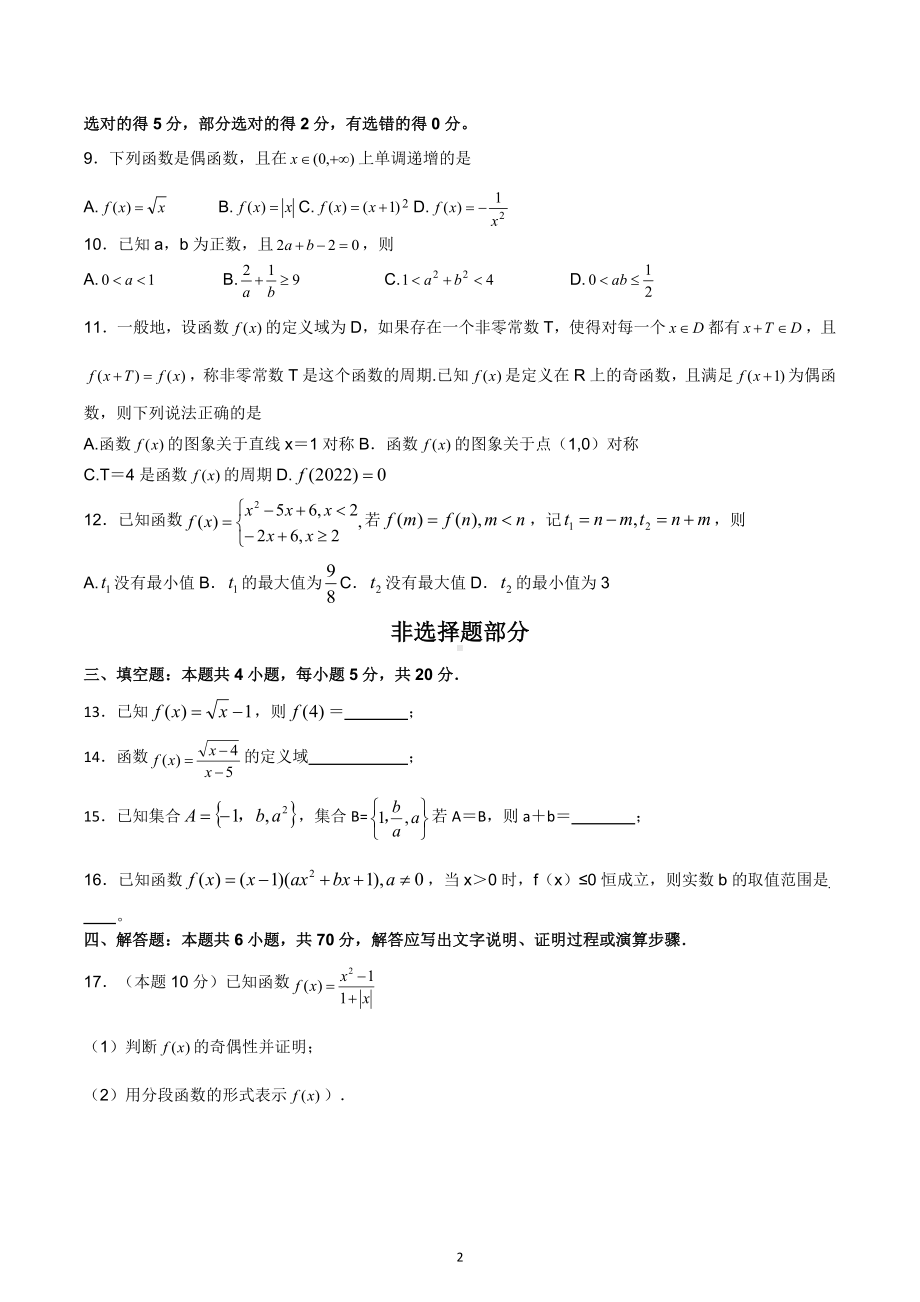 浙江省A9协作体2022-2023学年高一上学期期中联考试题 数学.docx_第2页