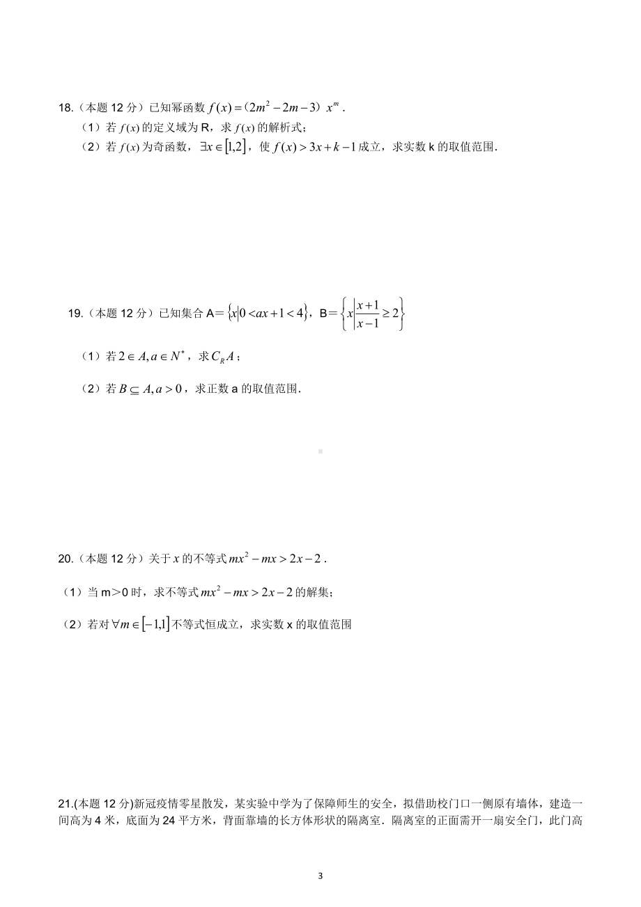 浙江省A9协作体2022-2023学年高一上学期期中联考试题 数学.docx_第3页