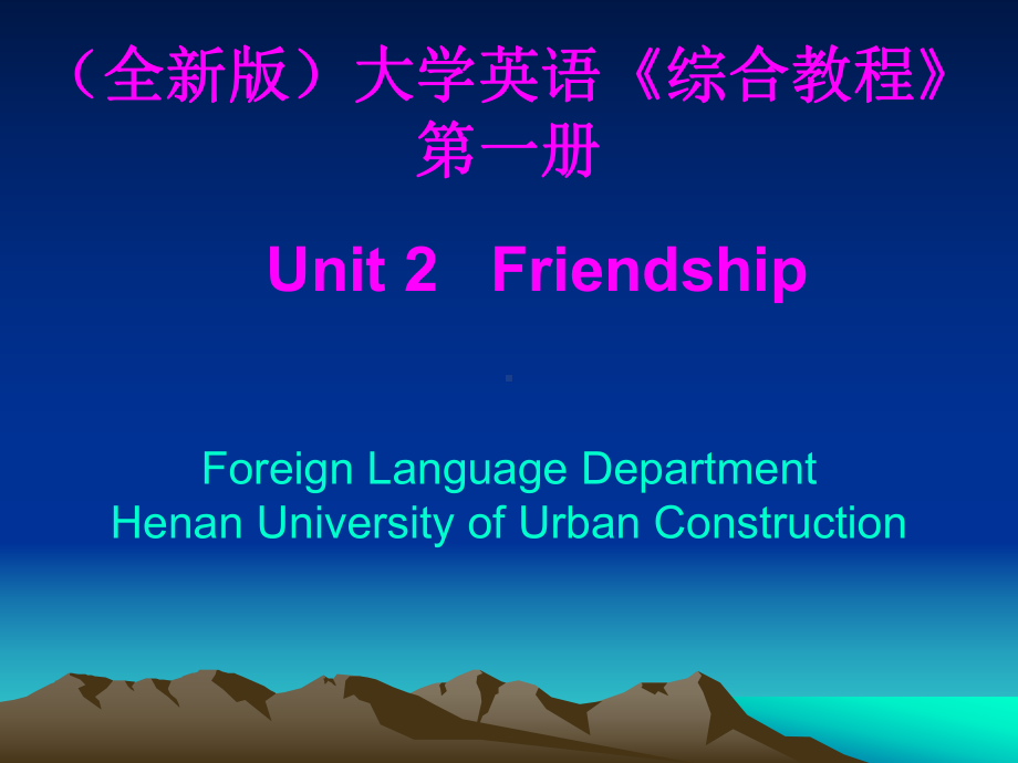 （全新版）大学英语《综合教程》第一册Unit2学习培训模板课件.ppt_第1页