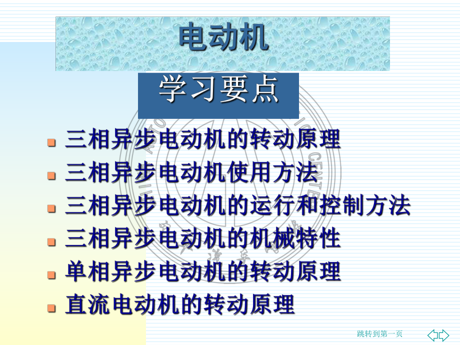 电工电子技术基础学习培训模板课件.ppt_第2页