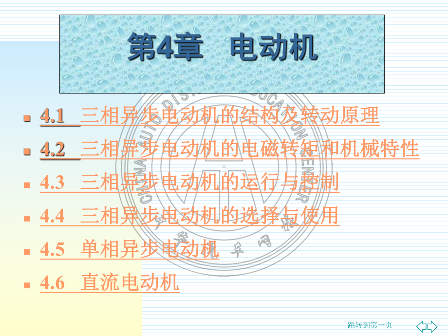 电工电子技术基础学习培训模板课件.ppt_第3页