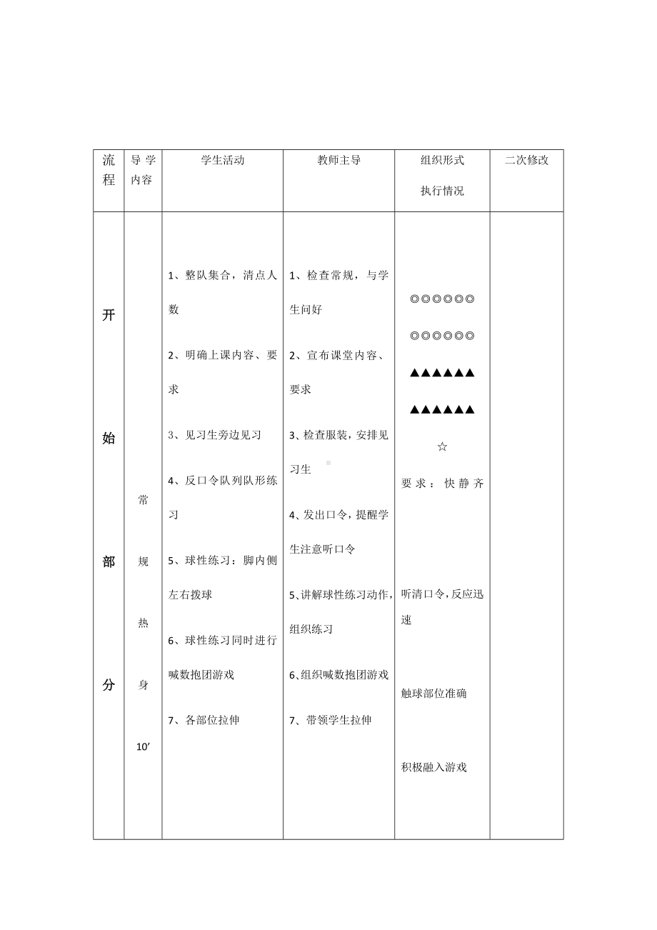 体育与健康人教版六年级全一册脚内侧传球教案.docx_第3页