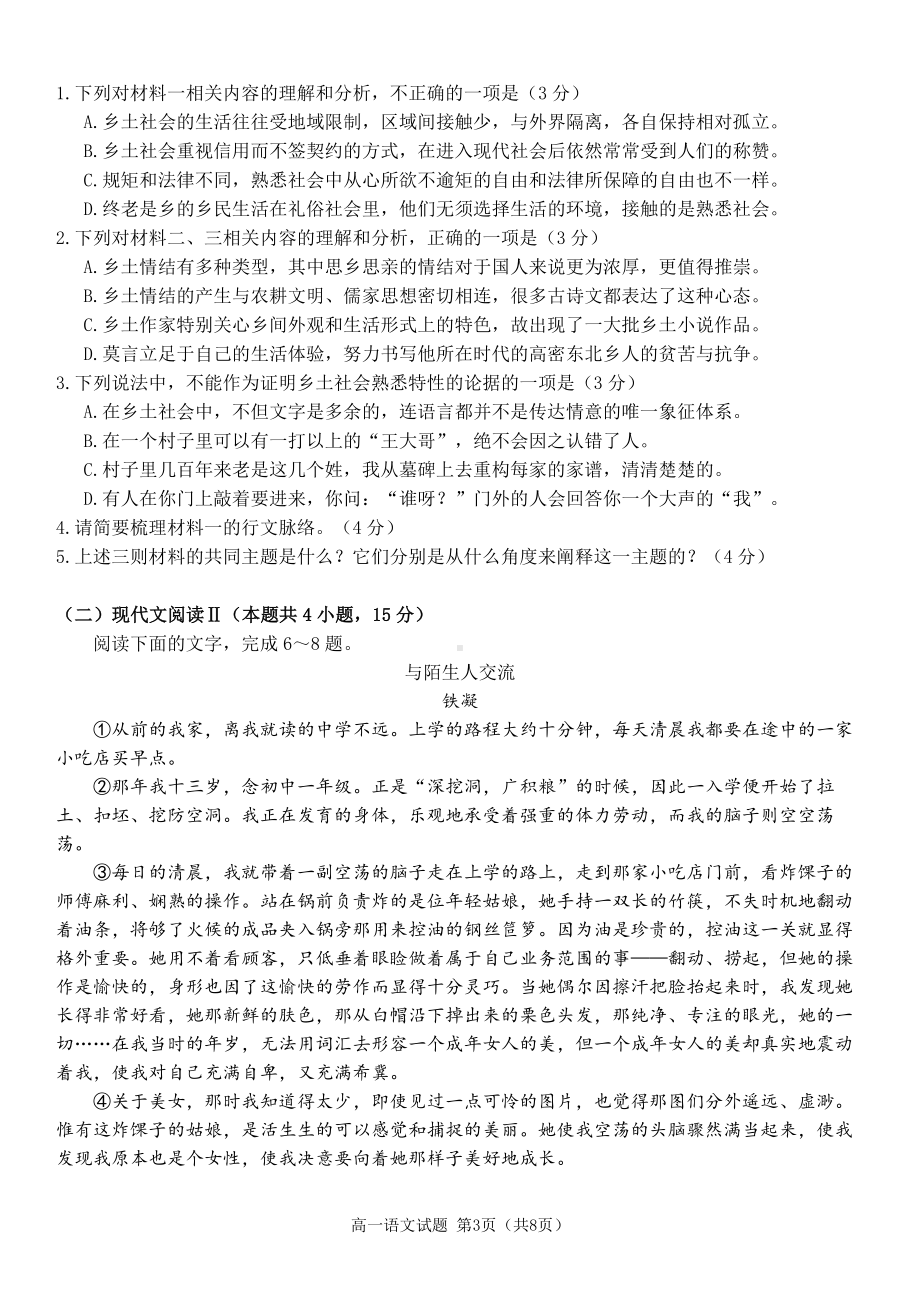 成都嘉祥2022-2023学年高一上质量监测语文试题及答案.pdf_第3页