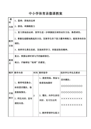 体育与健康人教版四年级-球类运动教案.docx