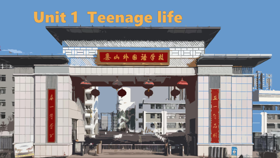 Unit 1 Teenage life Reading and Thinking （ppt课件） -2022新人教版（2019）《高中英语》必修第一册.pptx_第1页