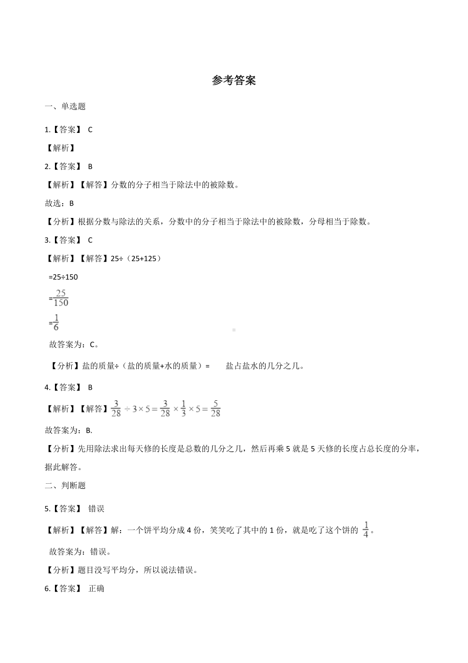 三年级下册数数学一课一练-6.2分一分（二） 北师大版（含答案）.docx_第3页