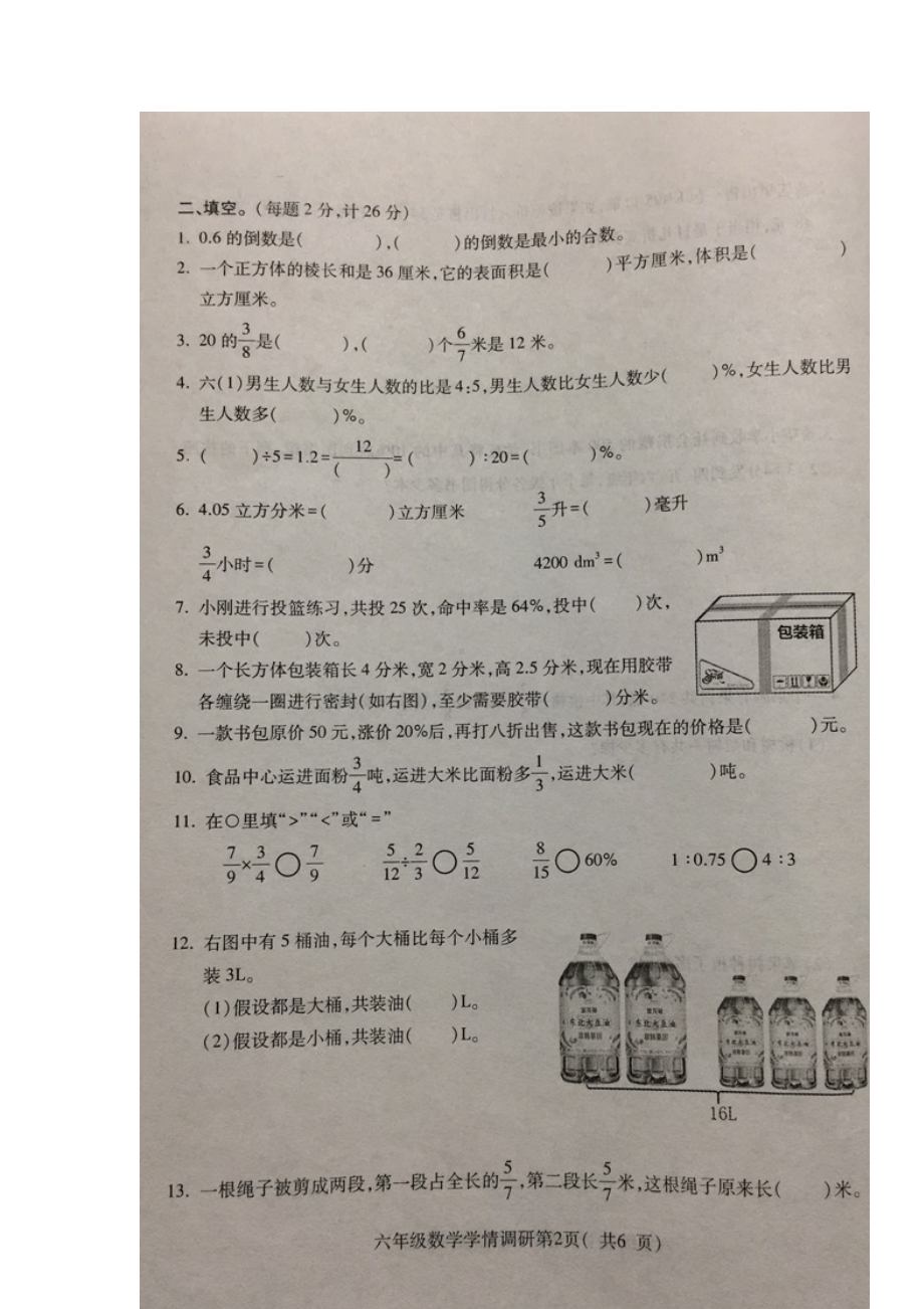 江苏省徐州市铜山区数学六年级上学期期末试题 2020-2021学年苏教版含答案.docx_第2页