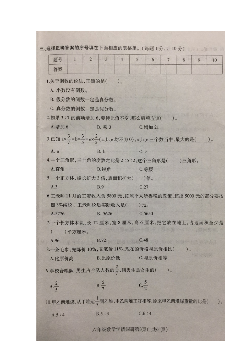 江苏省徐州市铜山区数学六年级上学期期末试题 2020-2021学年苏教版含答案.docx_第3页