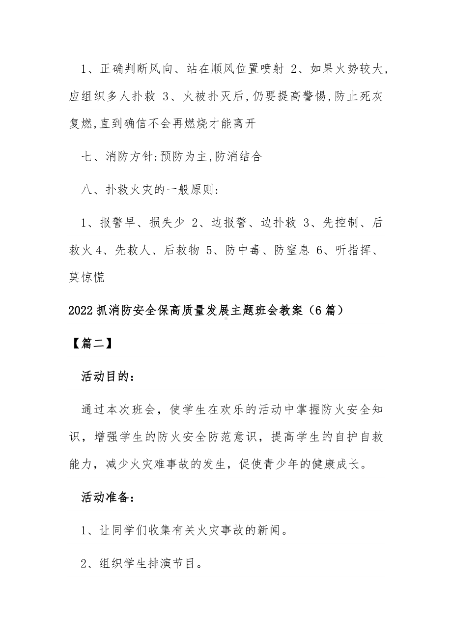 2022抓消防安全保高质量发展主题班会教案6篇.docx_第3页