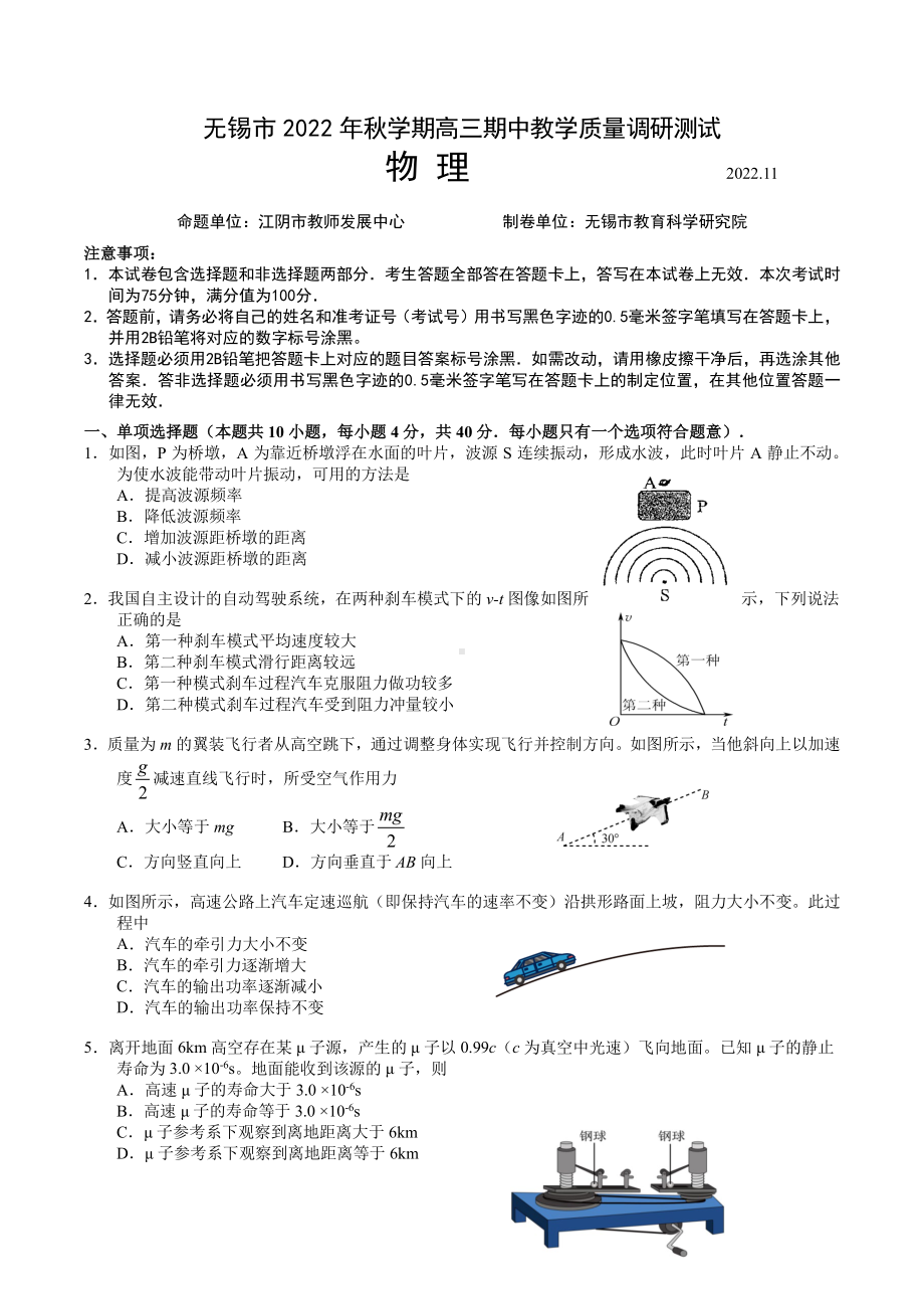 江苏无锡市2023届高三上学期物理期中试卷+答案.pdf_第1页