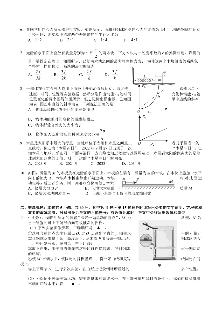 江苏无锡市2023届高三上学期物理期中试卷+答案.pdf_第2页