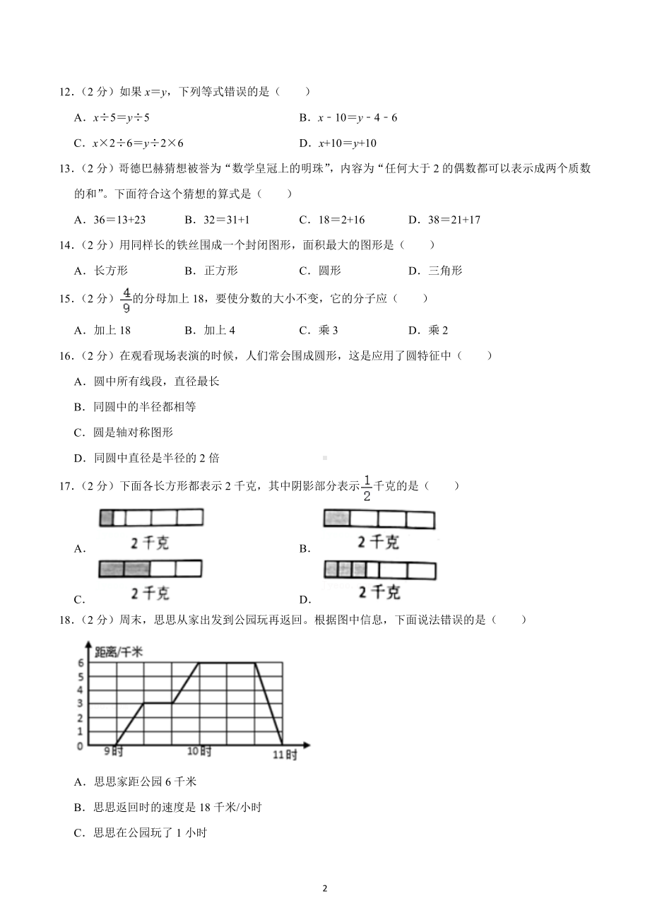 2021-2022学年福建省宁德市福鼎市五年级（下）期末数学试卷.docx_第2页