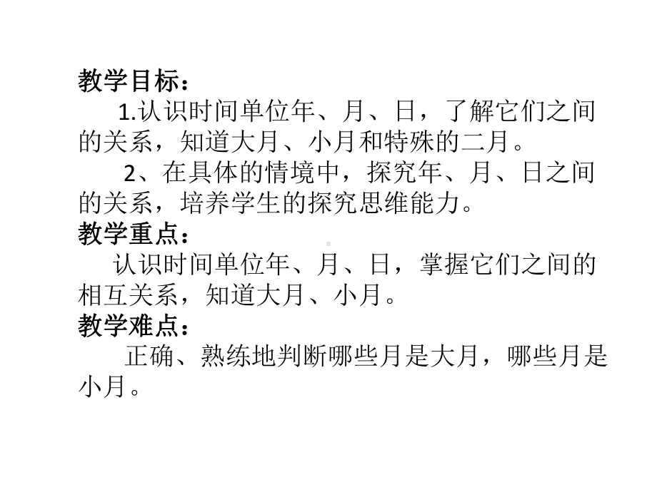 三年级数学下册课件-6.1年、月日32-人教版(共17张ppt).pptx_第2页