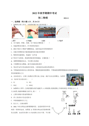 无锡市滨湖区2022-2023九年级初三上学期物理期中试卷+答案.doc