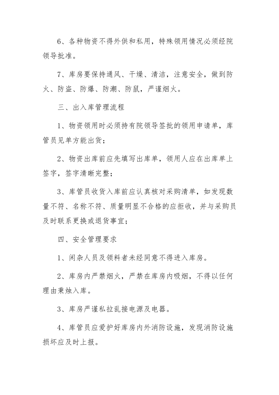 医院库房管理制度.docx_第2页