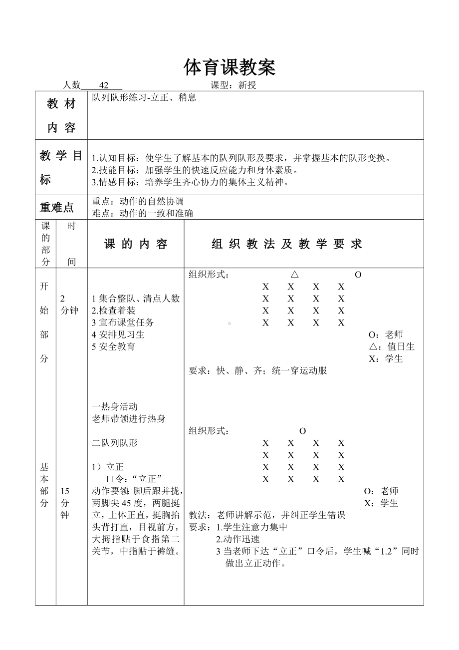 体育与健康人教版五年级-（队列队形）教案.doc_第2页