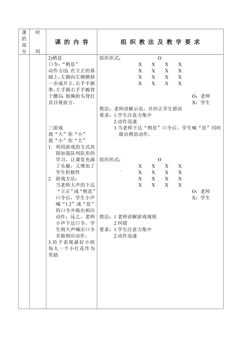 体育与健康人教版五年级-（队列队形）教案.doc_第3页