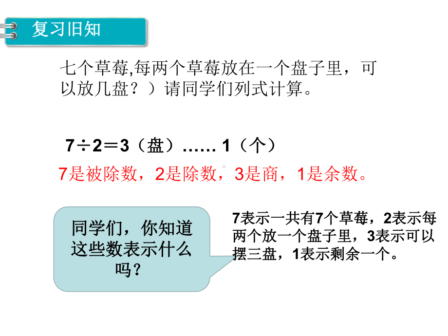 二年级数学下册课件-一 有余数的除法441-苏教版.ppt_第2页