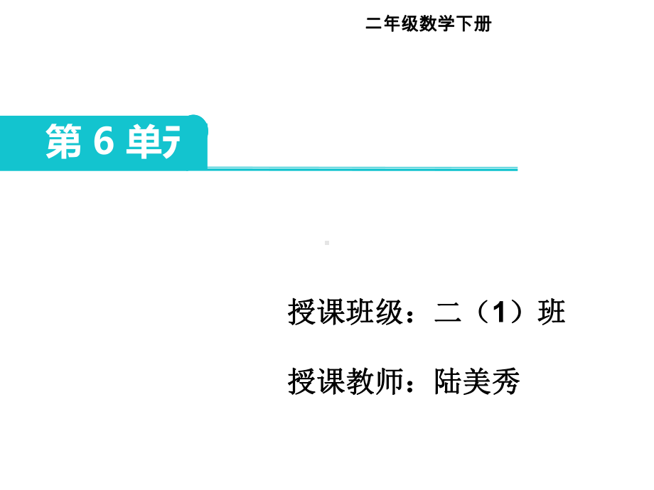 二年级数学下册课件-一 有余数的除法441-苏教版.ppt_第3页