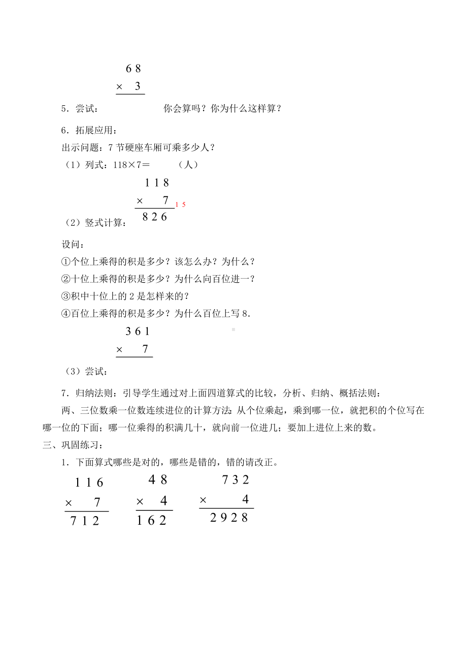 三年级上册数学教案-6.3 乘火车（1）-北师大版.doc_第2页