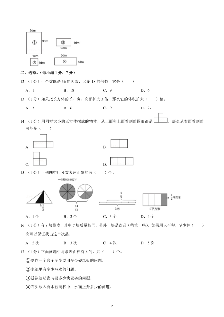 2021-2022学年浙江省宁波市奉化区五年级（下）期末数学试卷.docx_第2页