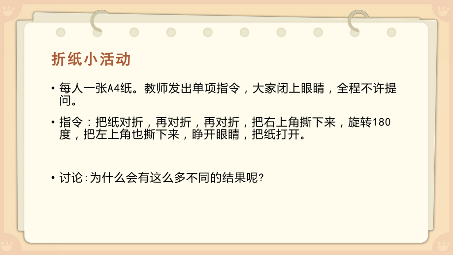 3.2用心沟通ppt课件 2022秋七年级下学期心理健康.pptx_第3页