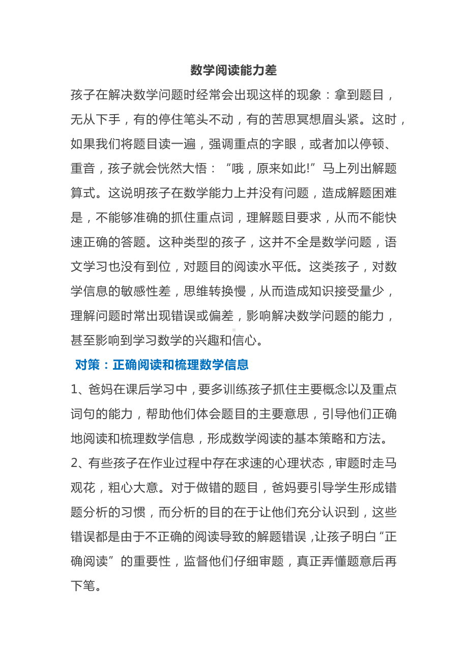 小学数学学习中的大问题.docx_第1页