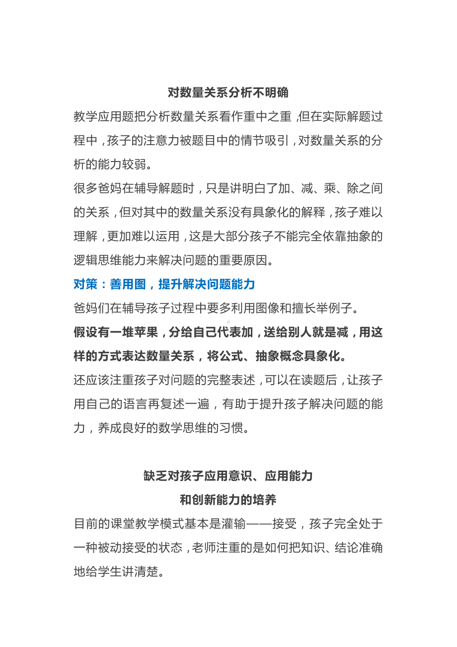 小学数学学习中的大问题.docx_第3页