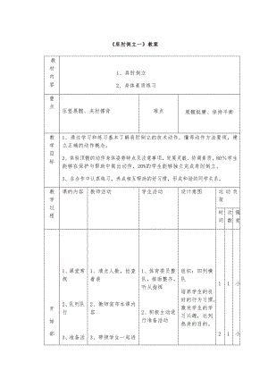 体育与健康人教版五年级-《肩肘倒立》教案.docx